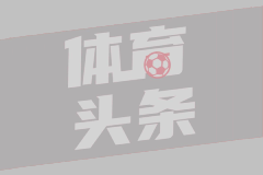巴萨客战纽卡：莱万、拉什福德、拉菲尼亚首发，亚马尔缺阵